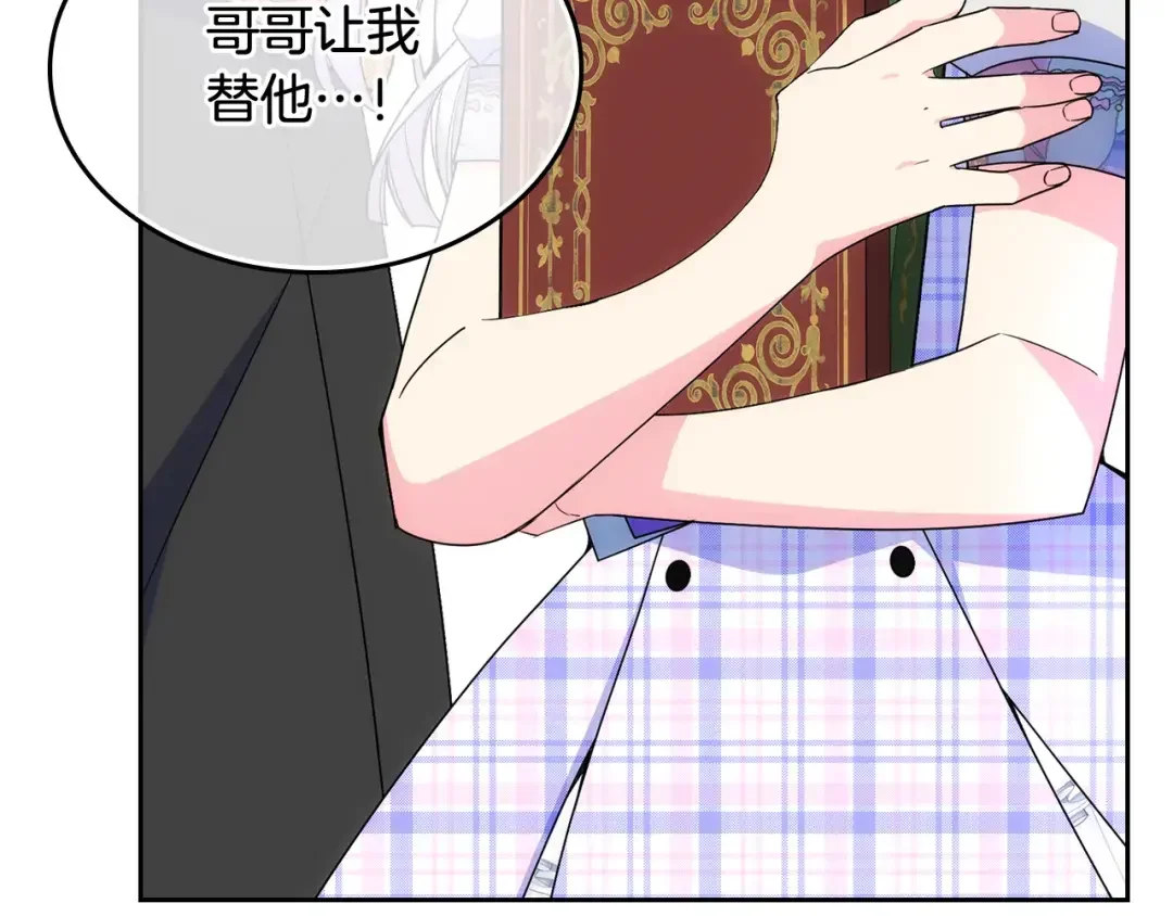 哥哥太单纯了怎么办？ 第47话 完美的好去处 第103页