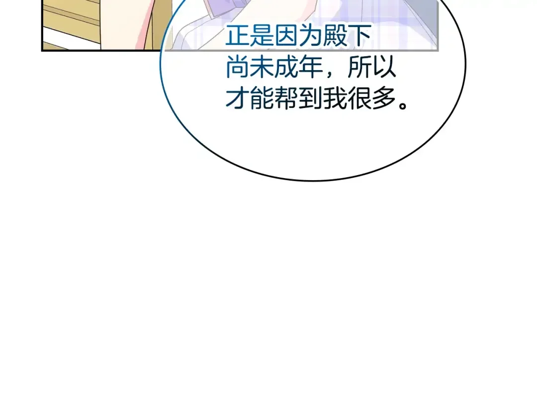哥哥太单纯了怎么办？ 第48话 能力范围内的帮助 第114页