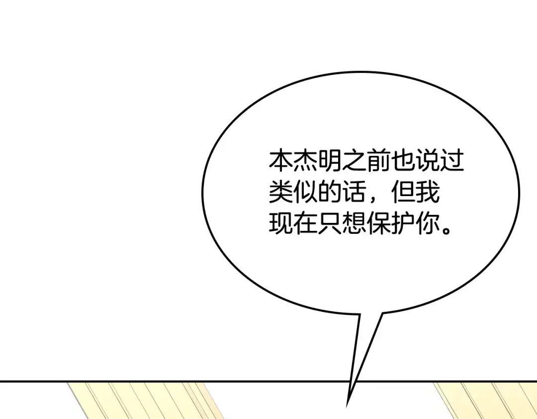 哥哥太单纯了怎么办？ 第48话 能力范围内的帮助 第145页