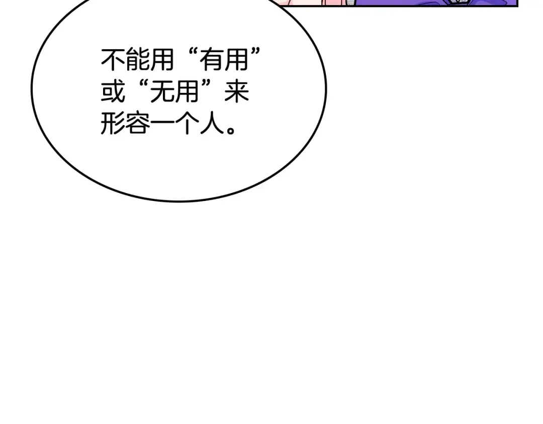哥哥太单纯了怎么办？ 第48话 能力范围内的帮助 第144页