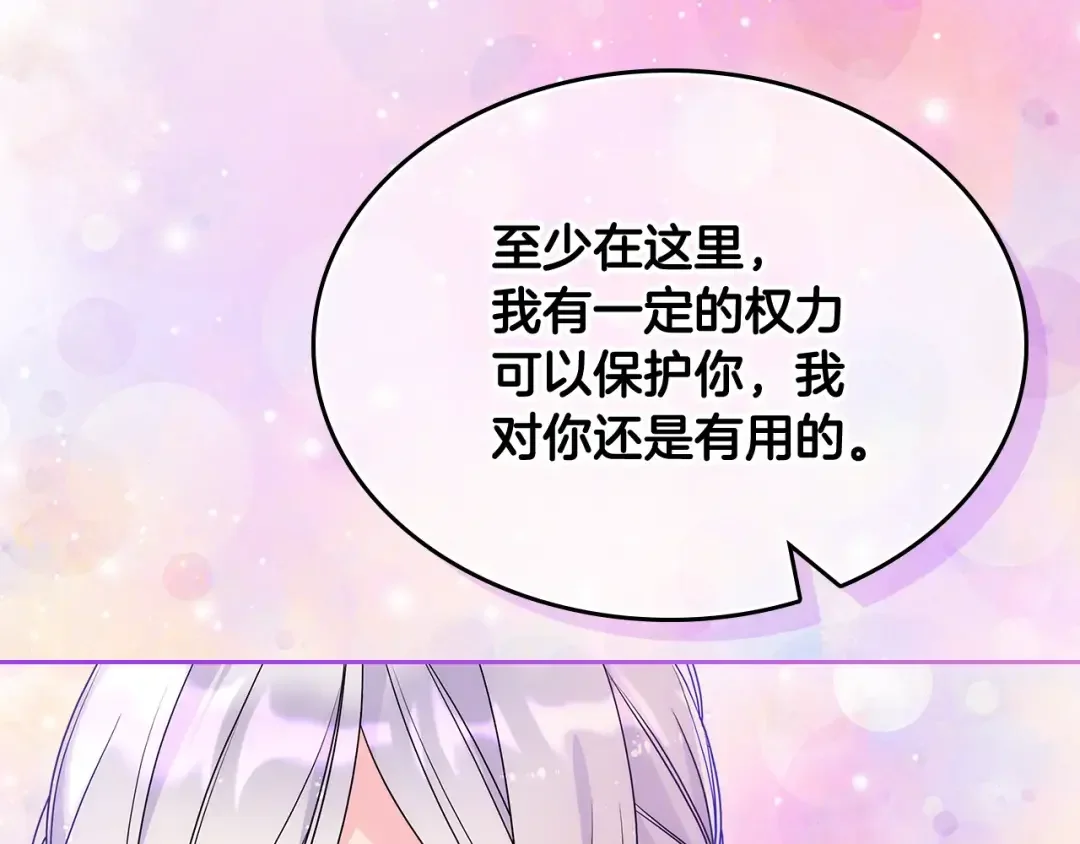 哥哥太单纯了怎么办？ 第48话 能力范围内的帮助 第140页