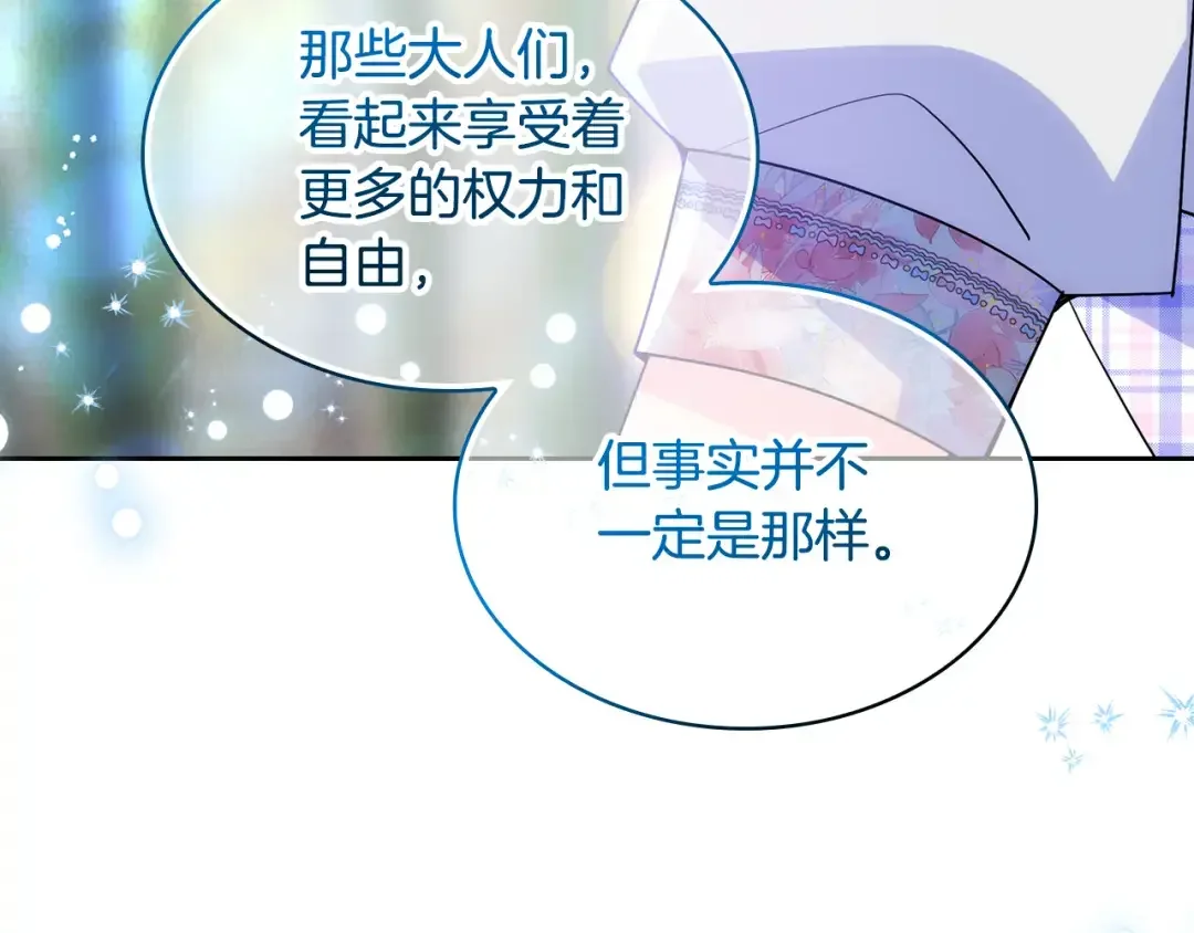哥哥太单纯了怎么办？ 第48话 能力范围内的帮助 第117页