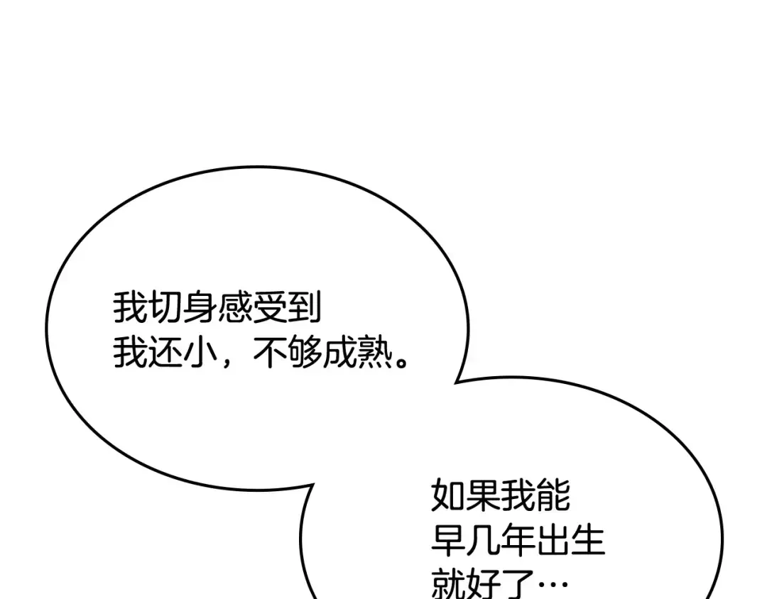 哥哥太单纯了怎么办？ 第48话 能力范围内的帮助 第104页