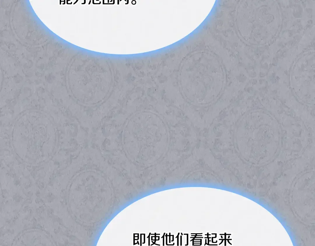 哥哥太单纯了怎么办？ 第48话 能力范围内的帮助 第121页