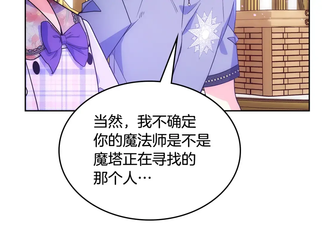 哥哥太单纯了怎么办？ 第48话 能力范围内的帮助 第73页