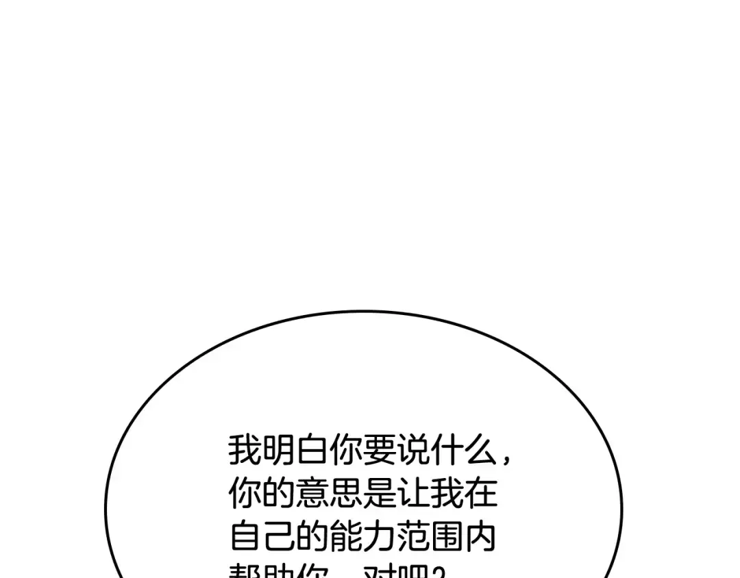 哥哥太单纯了怎么办？ 第48话 能力范围内的帮助 第129页