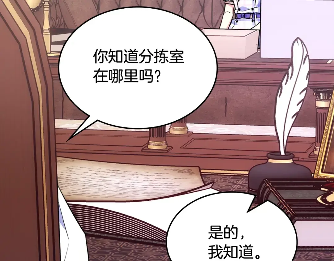 哥哥太单纯了怎么办？ 第49话 甜蜜的告白 第103页