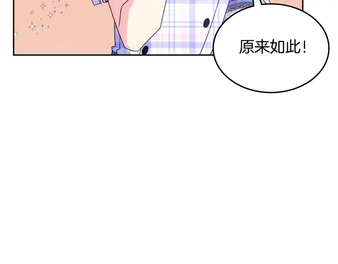 哥哥太单纯了怎么办？ 第49话 甜蜜的告白 第31页