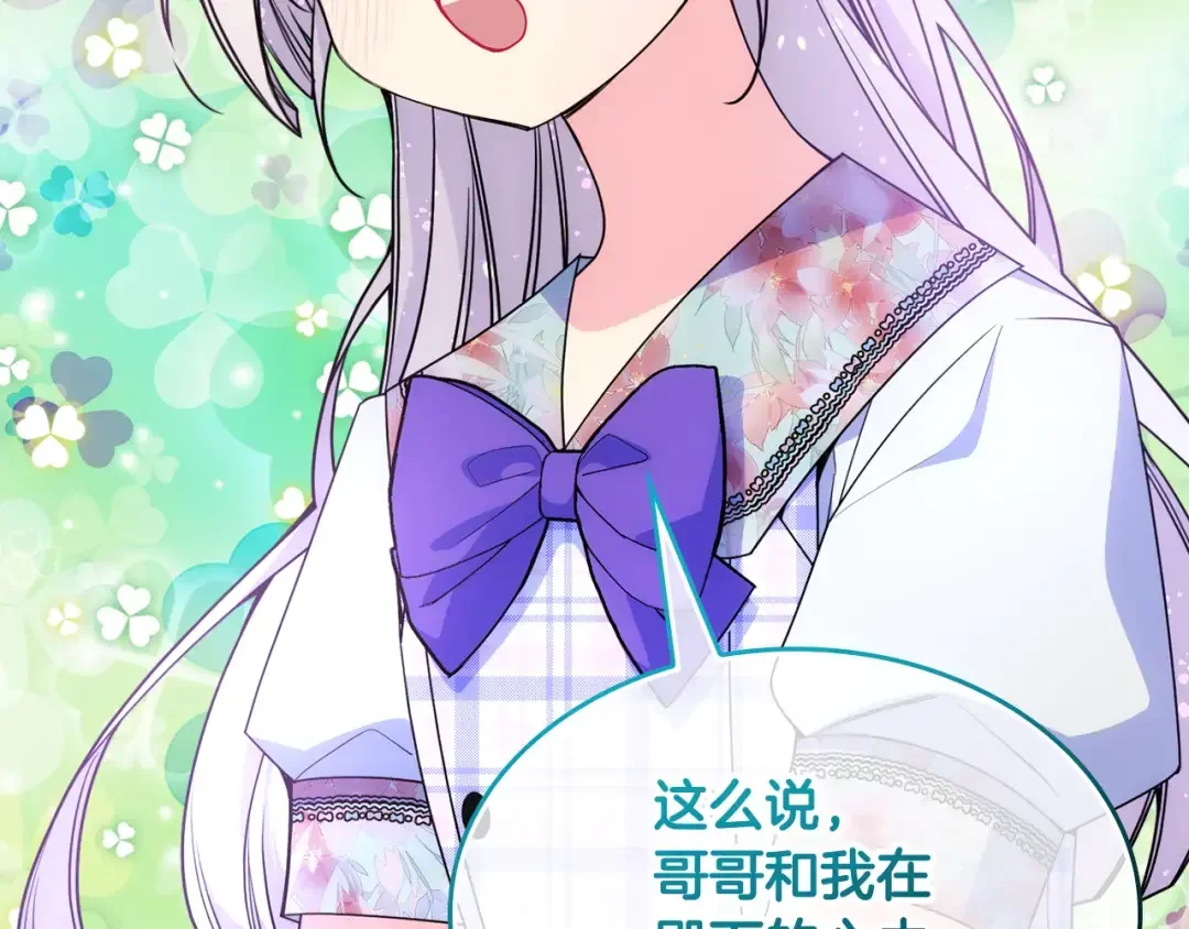哥哥太单纯了怎么办？ 第49话 甜蜜的告白 第15页