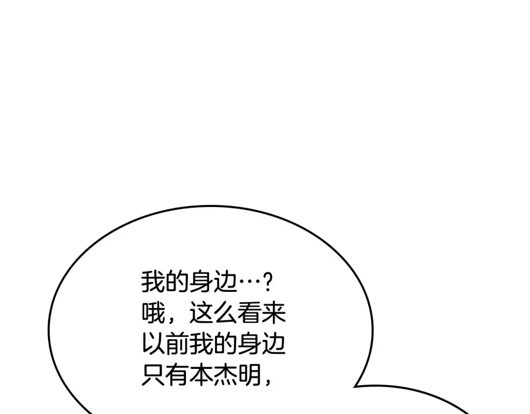 哥哥太单纯了怎么办？ 第49话 甜蜜的告白 第35页