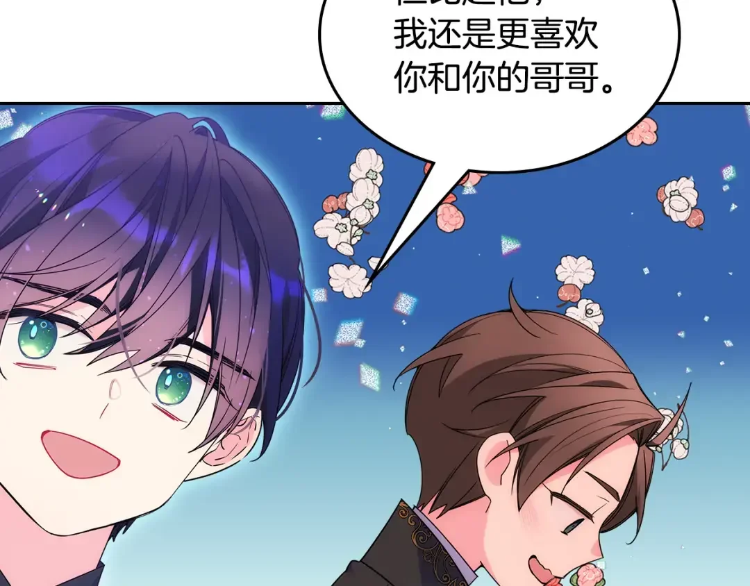 哥哥太单纯了怎么办？ 第49话 甜蜜的告白 第21页