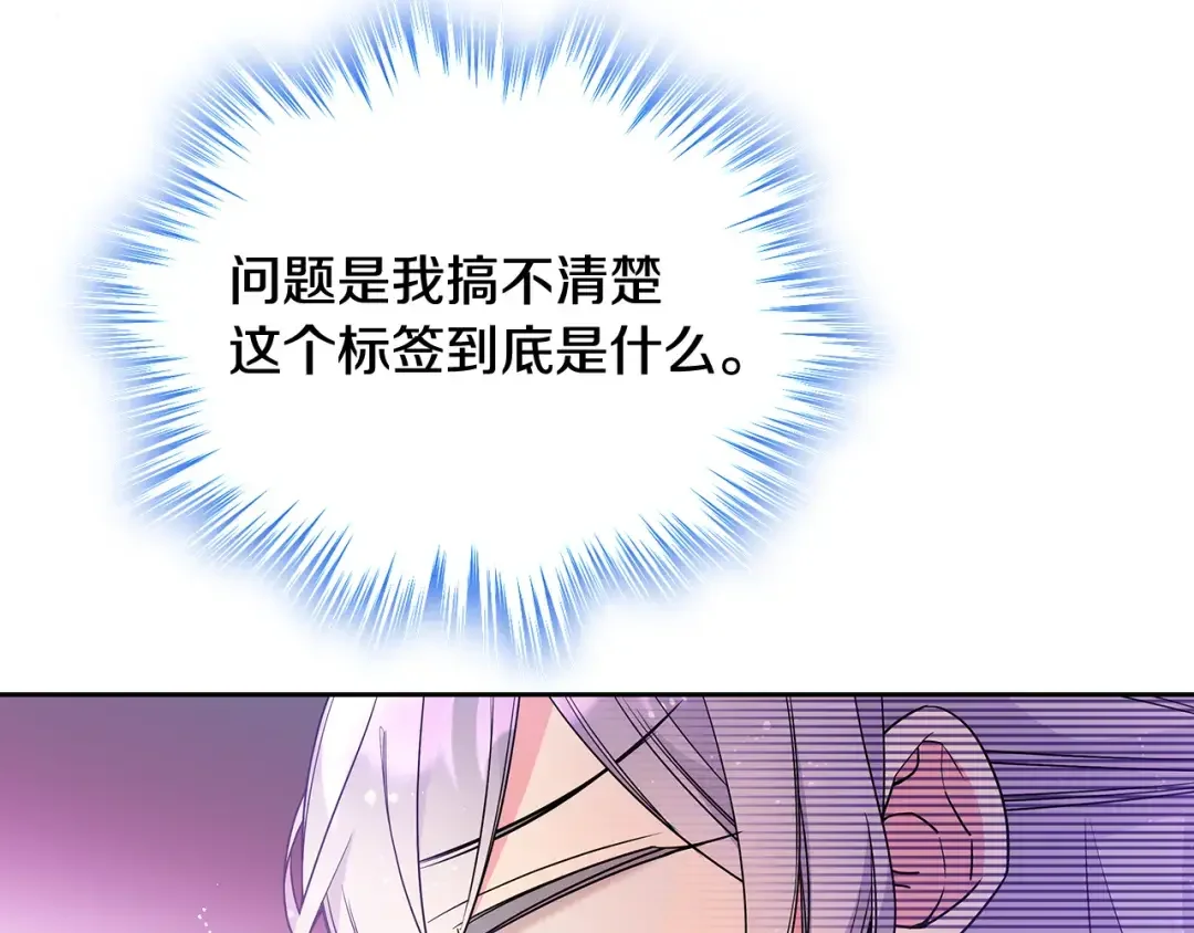 哥哥太单纯了怎么办？ 第49话 甜蜜的告白 第86页