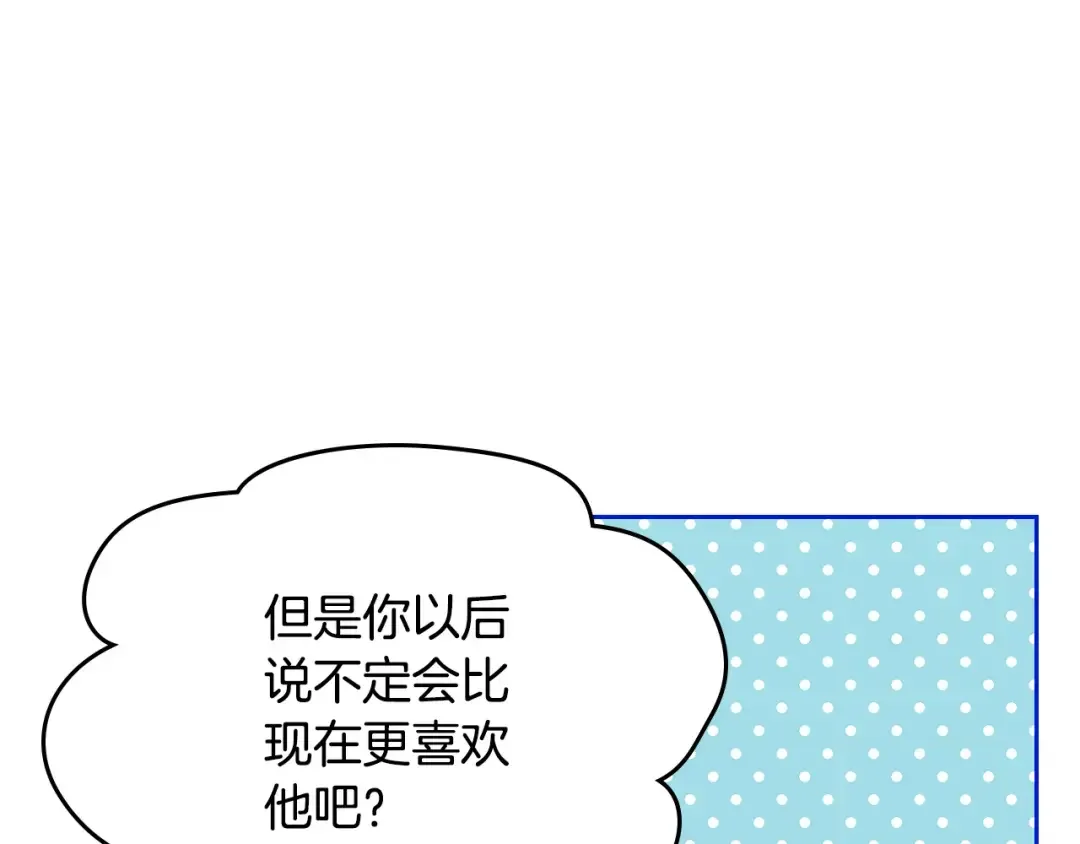 哥哥太单纯了怎么办？ 第49话 甜蜜的告白 第24页