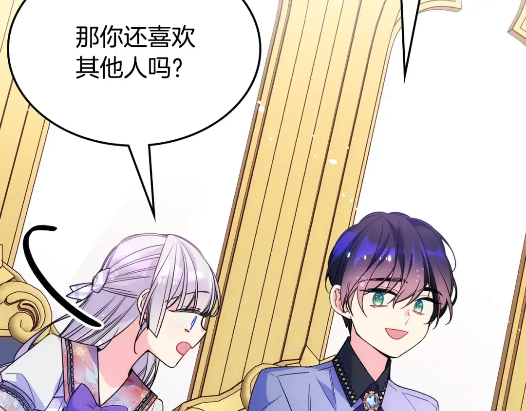 哥哥太单纯了怎么办？ 第49话 甜蜜的告白 第18页