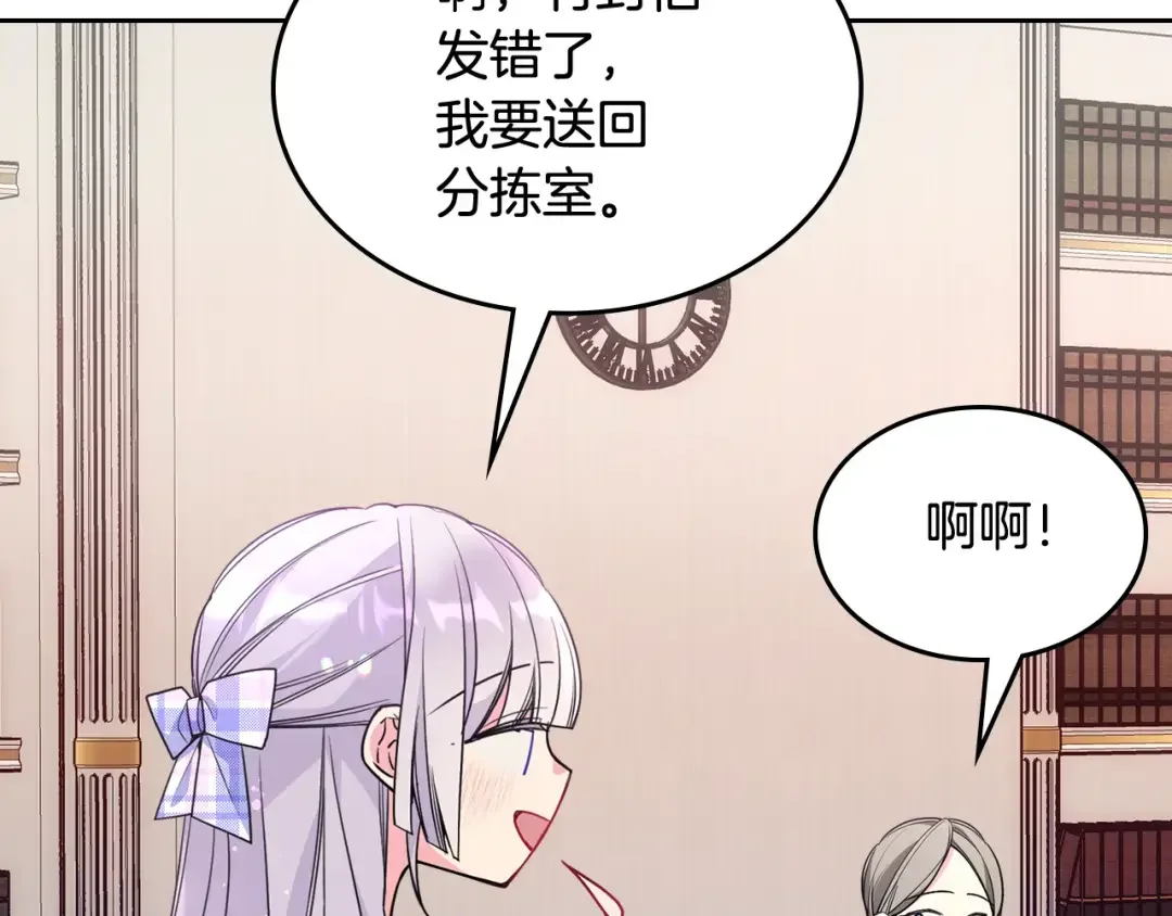 哥哥太单纯了怎么办？ 第49话 甜蜜的告白 第122页