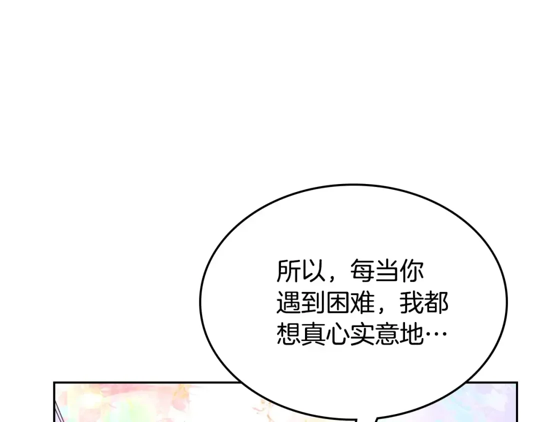 哥哥太单纯了怎么办？ 第49话 甜蜜的告白 第72页