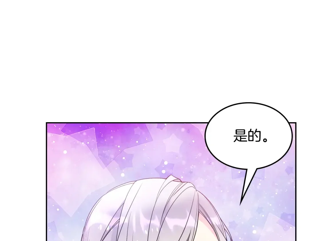 哥哥太单纯了怎么办？ 第49话 甜蜜的告白 第129页