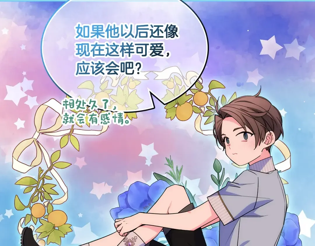 哥哥太单纯了怎么办？ 第49话 甜蜜的告白 第27页