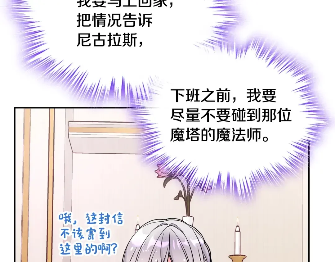 哥哥太单纯了怎么办？ 第49话 甜蜜的告白 第94页