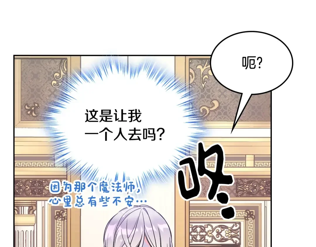 哥哥太单纯了怎么办？ 第49话 甜蜜的告白 第107页