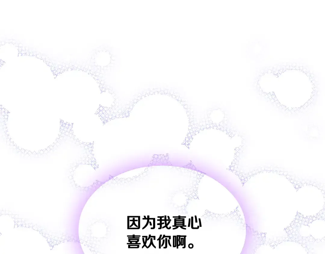 哥哥太单纯了怎么办？ 第49话 甜蜜的告白 第6页