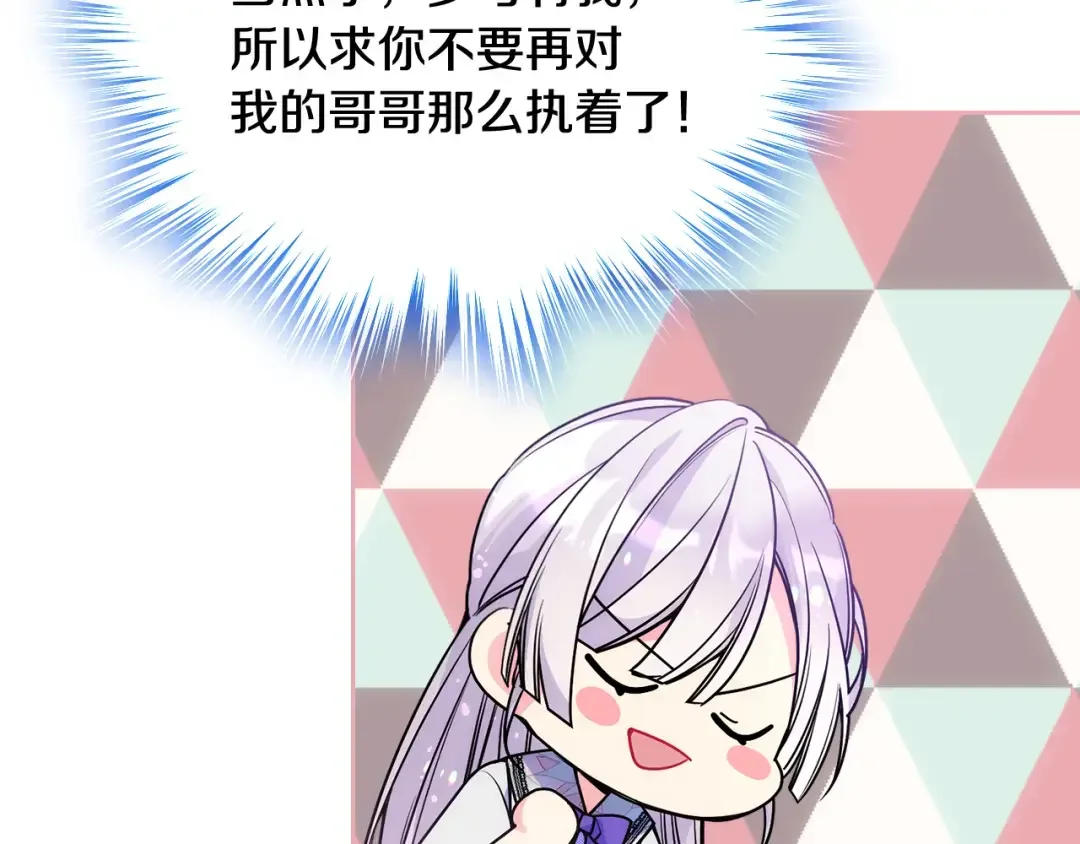 哥哥太单纯了怎么办？ 第49话 甜蜜的告白 第46页
