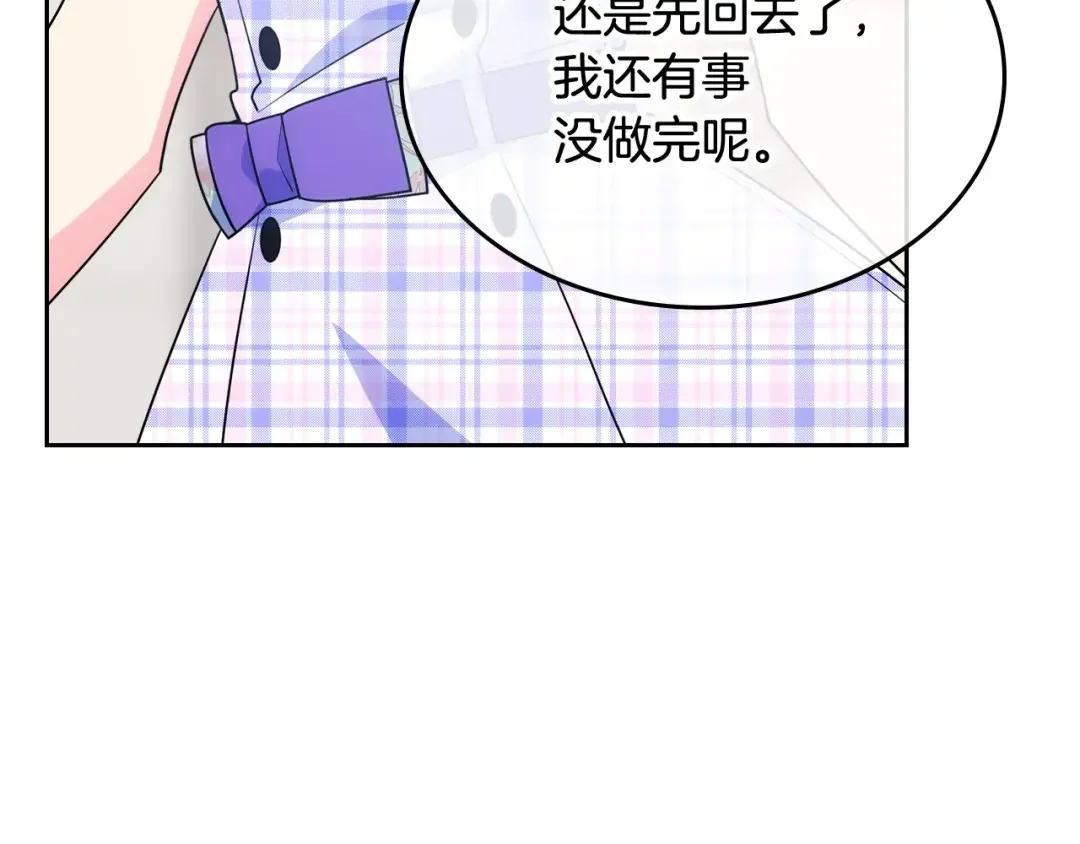 哥哥太单纯了怎么办？ 第49话 甜蜜的告白 第151页