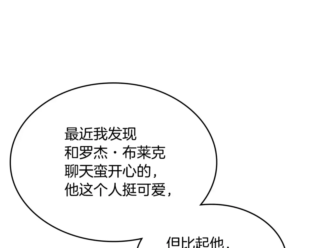 哥哥太单纯了怎么办？ 第49话 甜蜜的告白 第20页