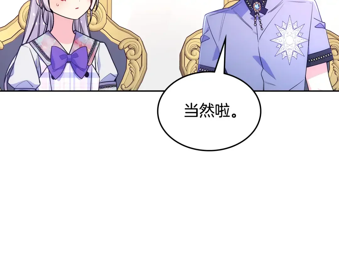 哥哥太单纯了怎么办？ 第49话 甜蜜的告白 第13页
