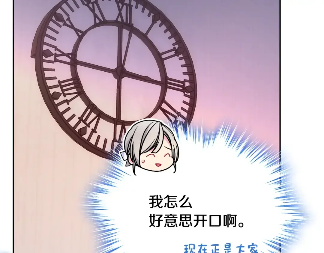 哥哥太单纯了怎么办？ 第49话 甜蜜的告白 第113页