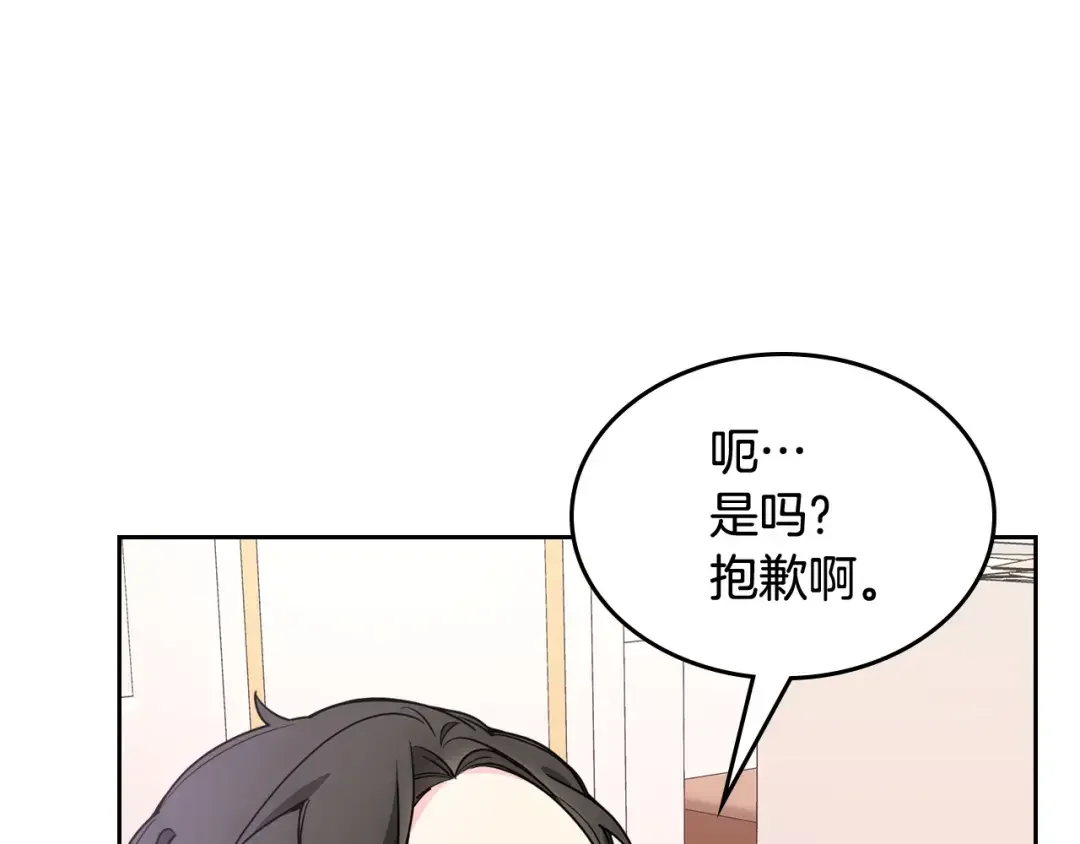 哥哥太单纯了怎么办？ 第49话 甜蜜的告白 第138页