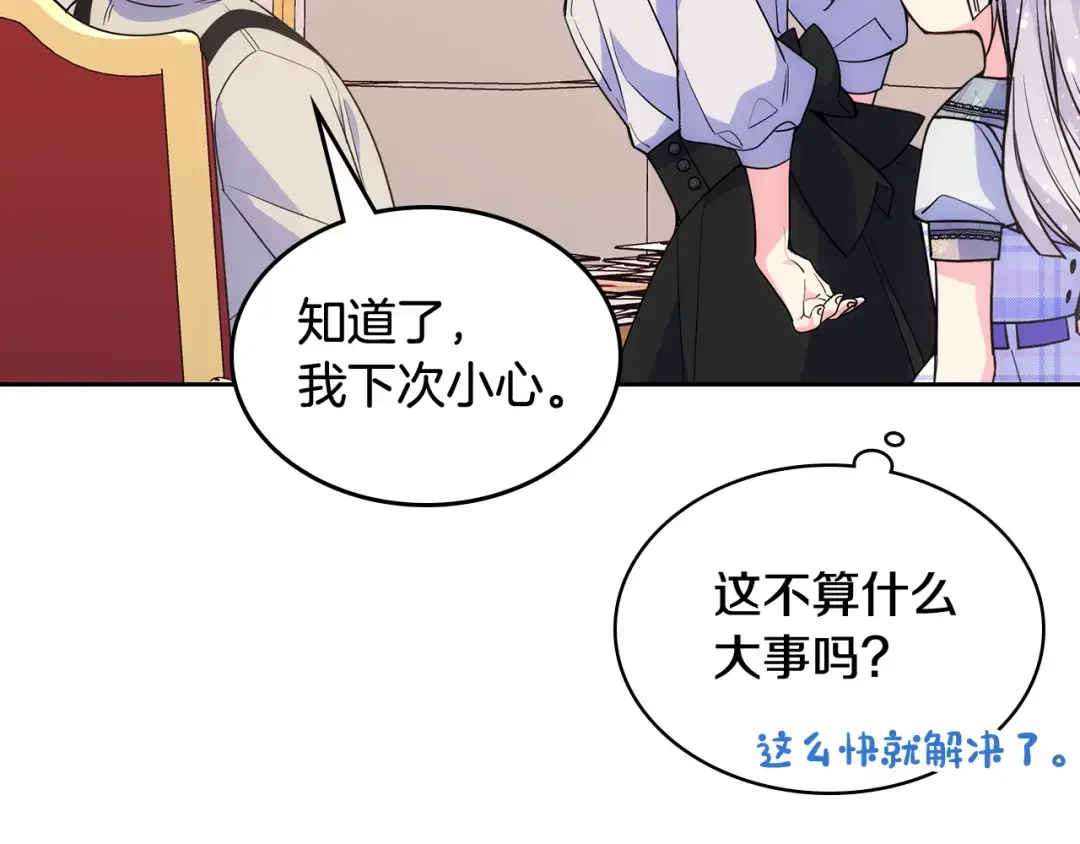 哥哥太单纯了怎么办？ 第49话 甜蜜的告白 第142页