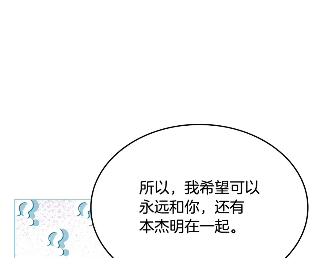 哥哥太单纯了怎么办？ 第49话 甜蜜的告白 第53页