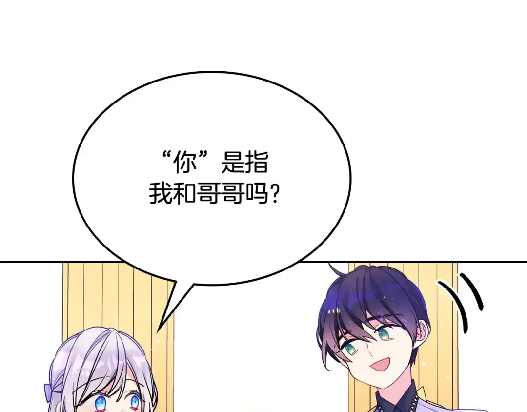 哥哥太单纯了怎么办？ 第49话 甜蜜的告白 第12页