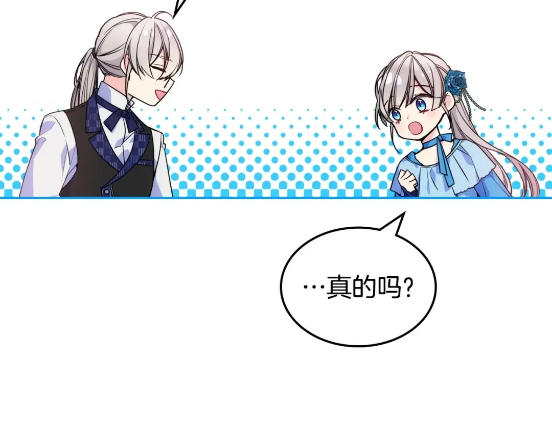 哥哥太单纯了怎么办？ 第5话 试图疯狂阻拦 第80页