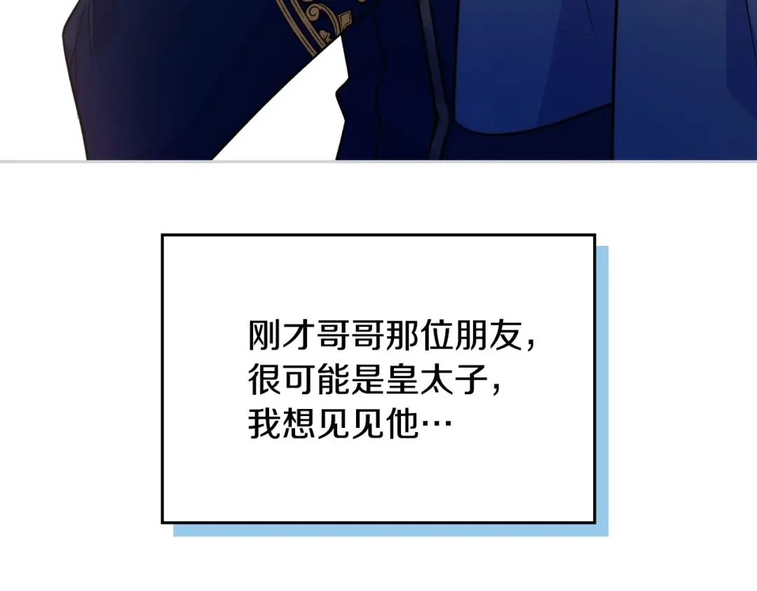 哥哥太单纯了怎么办？ 第5话 试图疯狂阻拦 第66页