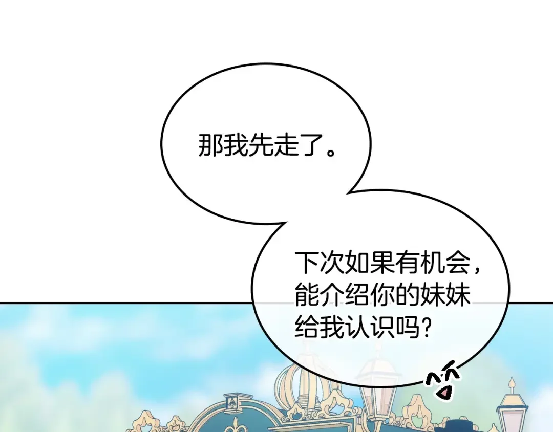 哥哥太单纯了怎么办？ 第5话 试图疯狂阻拦 第51页