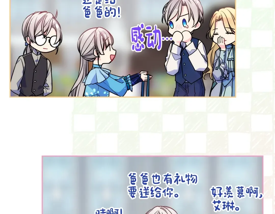 哥哥太单纯了怎么办？ 第5话 试图疯狂阻拦 第116页