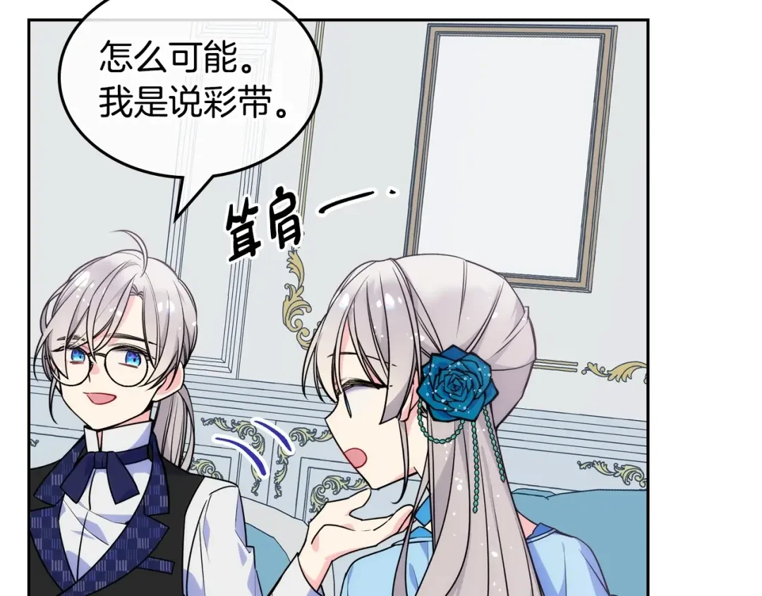 哥哥太单纯了怎么办？ 第5话 试图疯狂阻拦 第73页