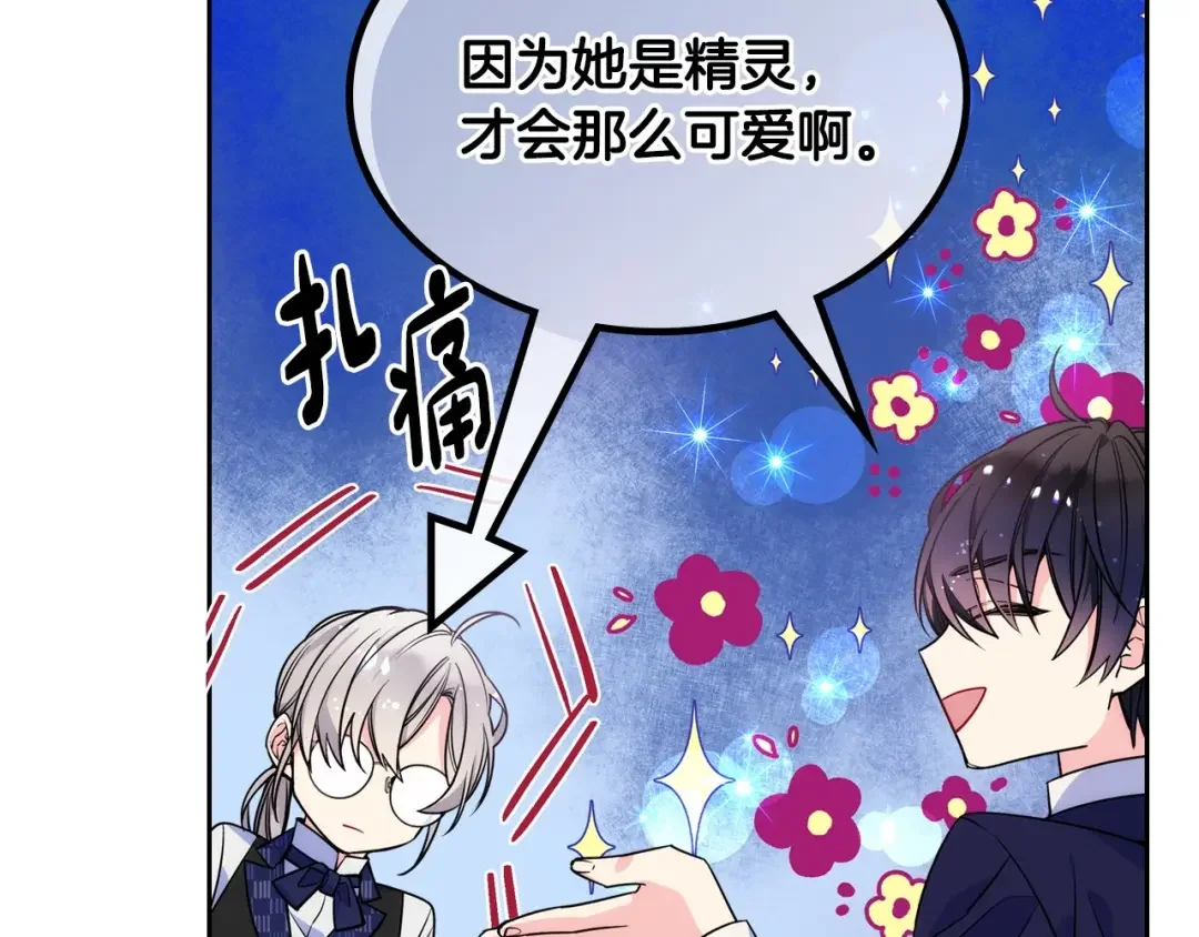 哥哥太单纯了怎么办？ 第5话 试图疯狂阻拦 第21页