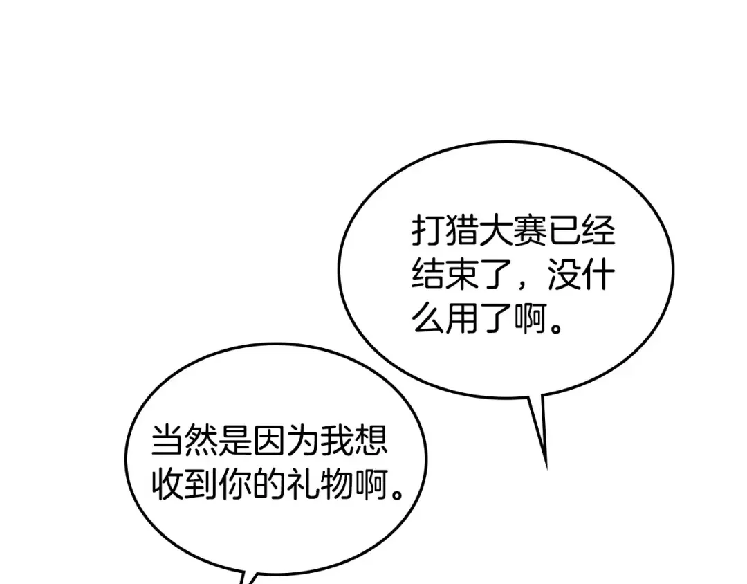 哥哥太单纯了怎么办？ 第5话 试图疯狂阻拦 第79页