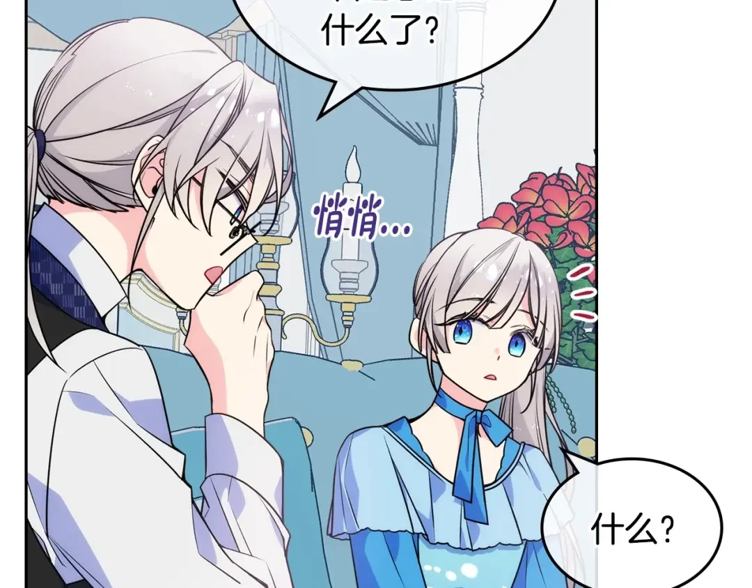 哥哥太单纯了怎么办？ 第5话 试图疯狂阻拦 第69页