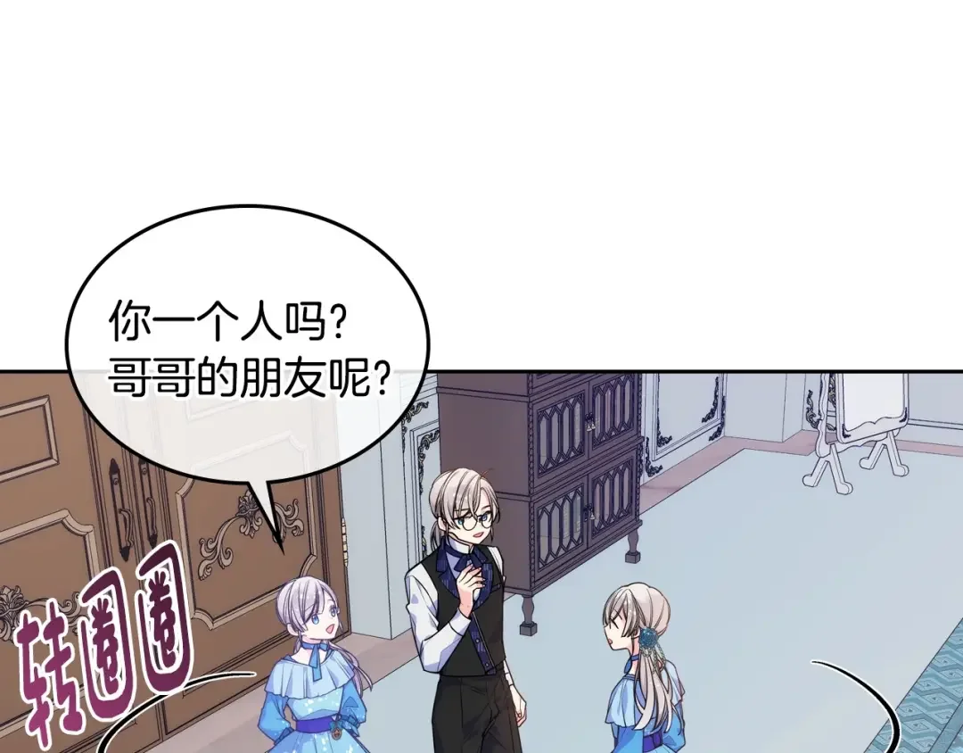 哥哥太单纯了怎么办？ 第5话 试图疯狂阻拦 第59页