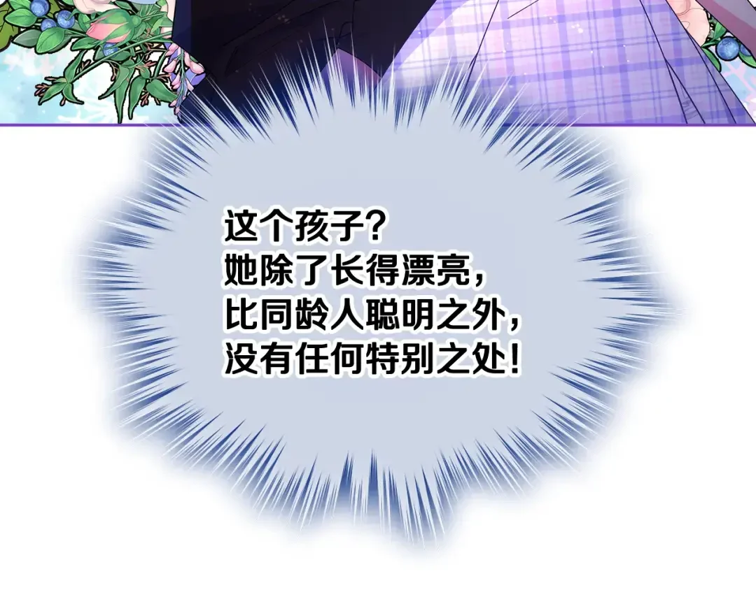 哥哥太单纯了怎么办？ 第50话 走进魔法空间 第98页
