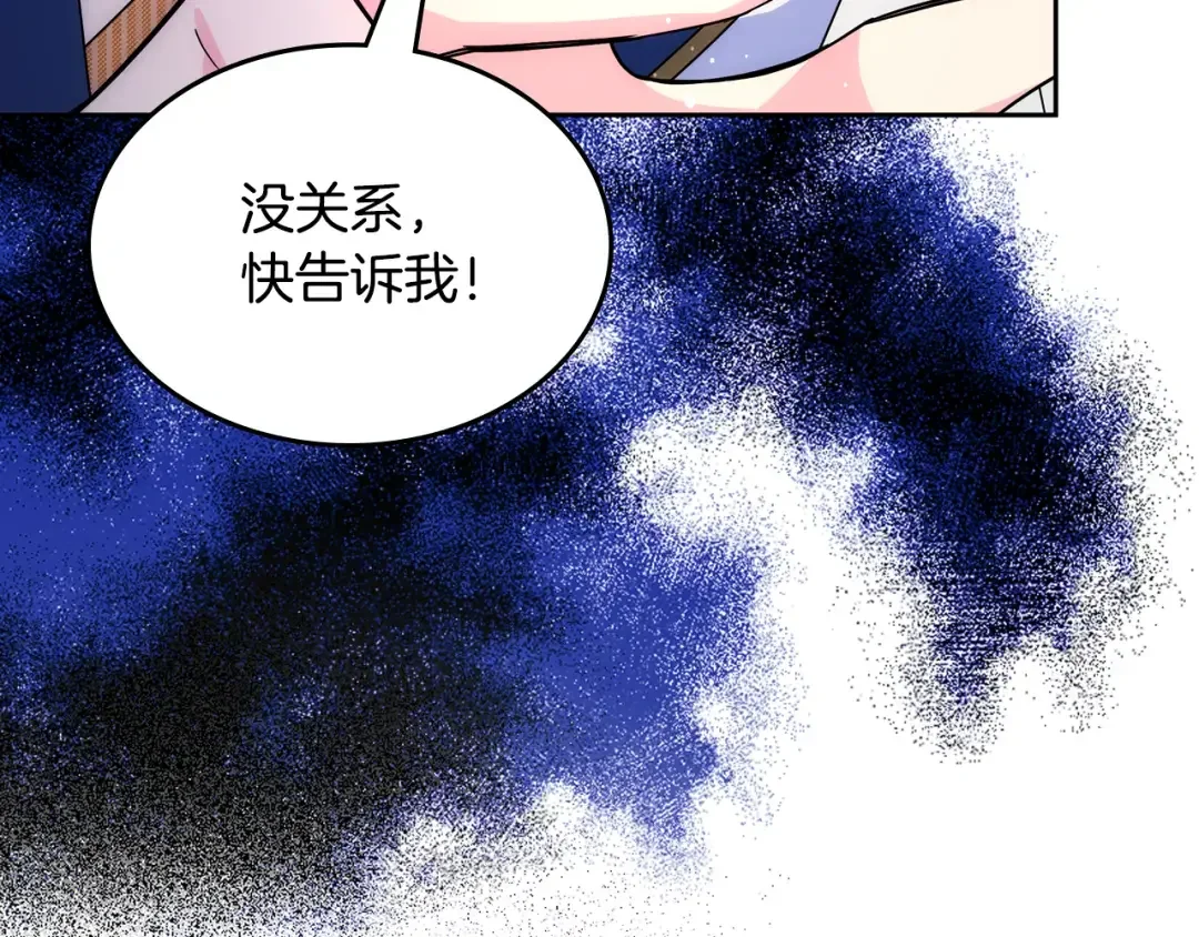 哥哥太单纯了怎么办？ 第50话 走进魔法空间 第75页