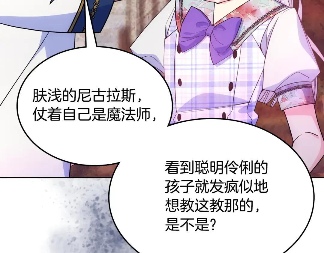 哥哥太单纯了怎么办？ 第50话 走进魔法空间 第49页