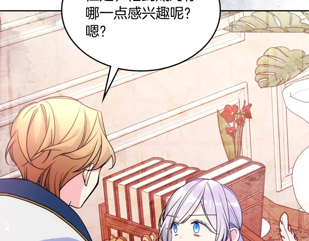哥哥太单纯了怎么办？ 第50话 走进魔法空间 第51页