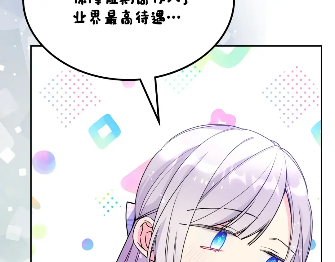 哥哥太单纯了怎么办？ 第50话 走进魔法空间 第103页