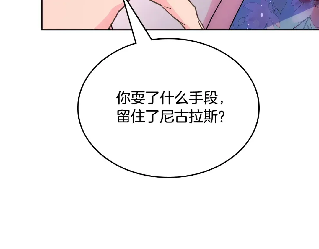 哥哥太单纯了怎么办？ 第50话 走进魔法空间 第79页