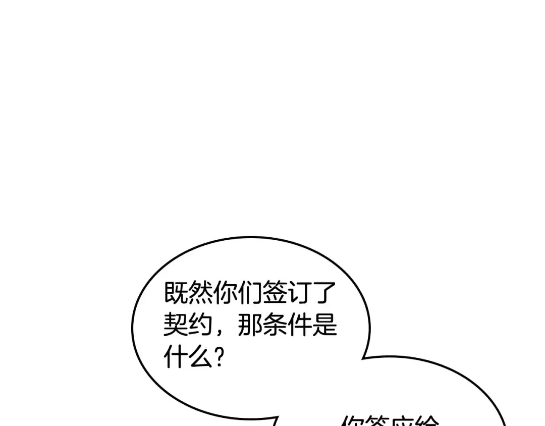 哥哥太单纯了怎么办？ 第50话 走进魔法空间 第99页